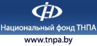 ТНПА